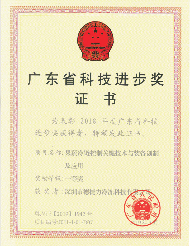 Shenzhen Dejieli Refrigeration Technology Co., Ltd. Certifications