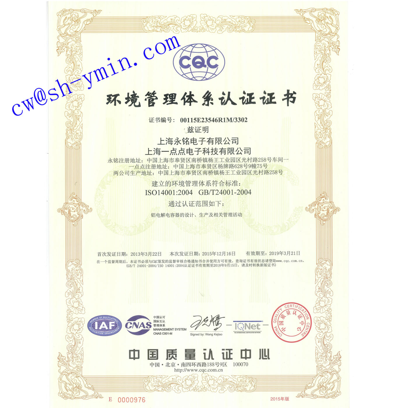 Shanghai Yongming Electrolytic Capacitor Manufacturing Co. Ltd Certifications