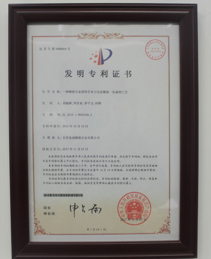 CHENGDU JOINT CARBIDE CO., LTD. Certifications