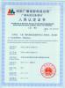 Shaoxing Libo Electric Co., Ltd Certifications