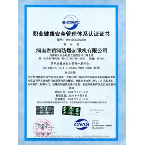 Henan Huanghe explosion proof crane Co., Ltd Certifications