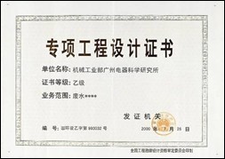 Guangzhou Kinte Electric Industrial Co.,Ltd Certifications