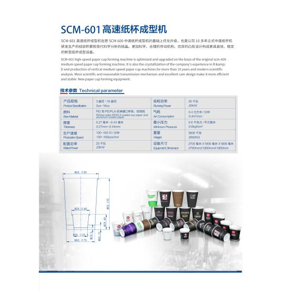 Vertical Automatic Paper Cup Machine With Hot Air Sealing 130pcs/Min