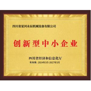 Sichuan Xinghe Yongchen Machinery Equipment Co., Ltd. Certifications