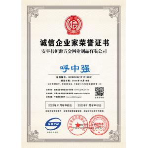 Anping County Hengyuan Hardware Netting Industry Product Co.,Ltd. Certifications
