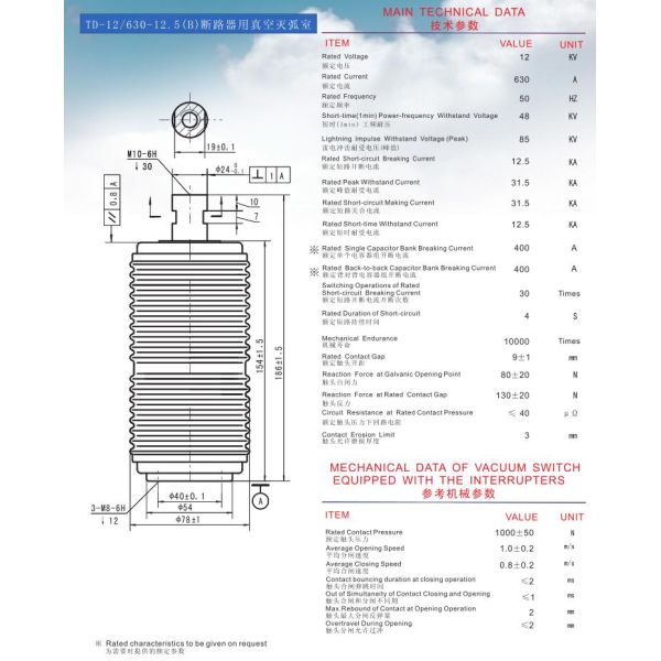 12KV 630A High Voltage Vacuum Interrupter Switch For Circuit Breaker Application