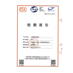 Huatong Yuanhang (Beijing) Technology Development Co., Ltd. （HTONETECH） Certifications