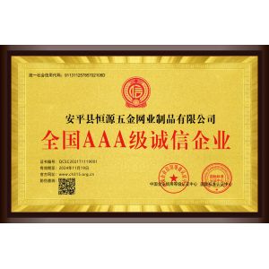Anping County Hengyuan Hardware Netting Industry Product Co.,Ltd. Certifications